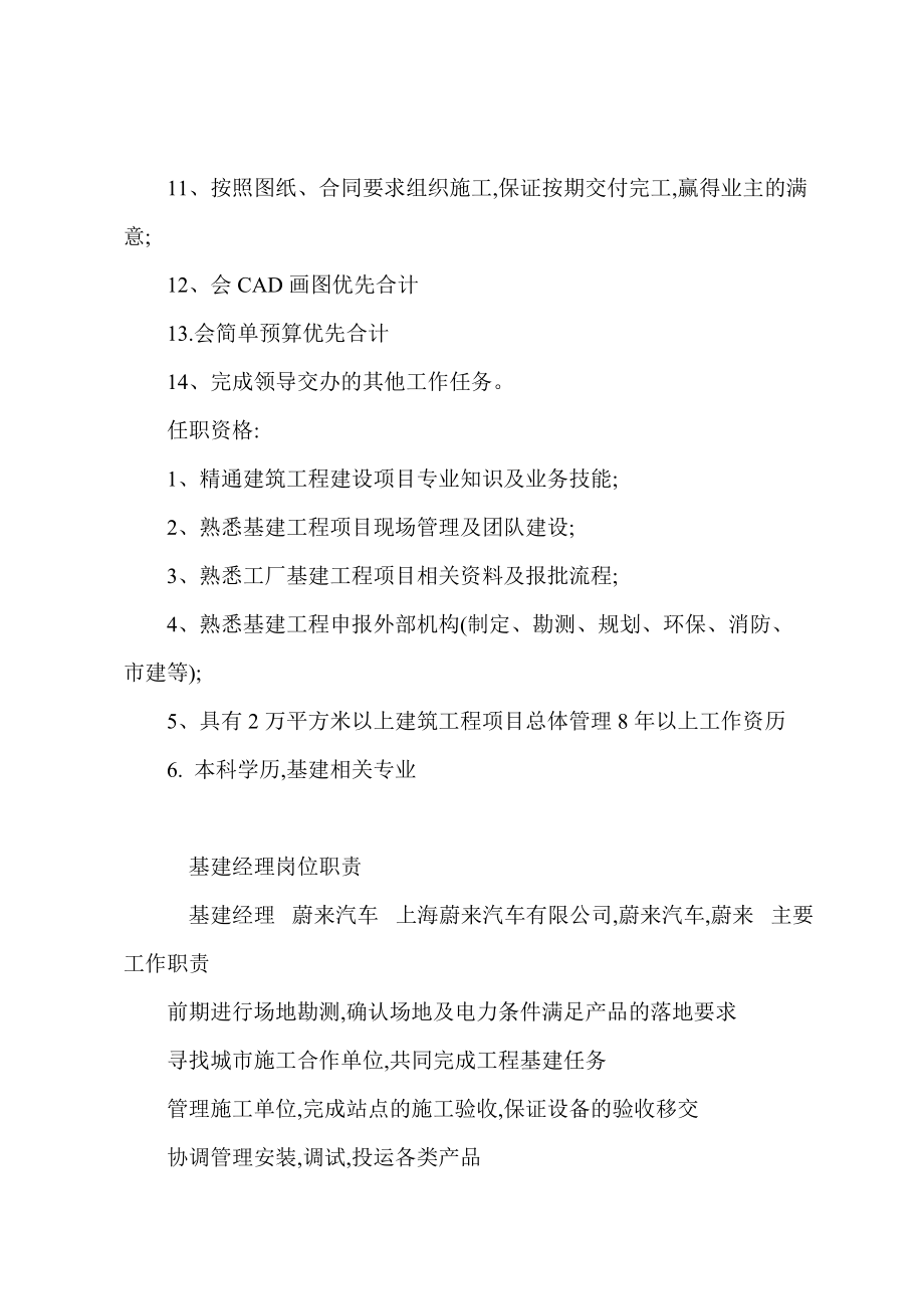 基建項目管理崗位職責與建設工程項目管理全解析
