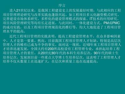 建設工程項目管理概論 從理論到實踐的全景解析
