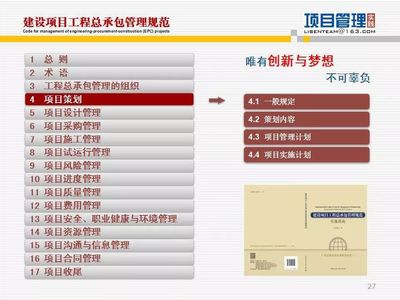 專家解讀 《建設項目工程總承包管理規(guī)范》與建設工程項目管理