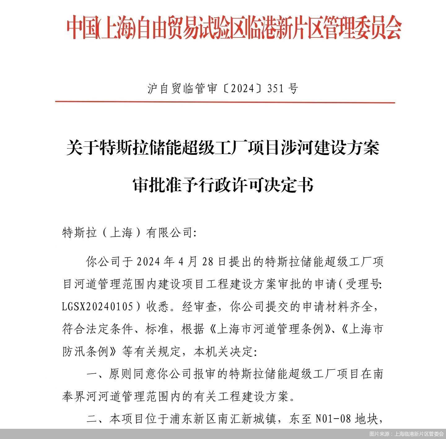 特斯拉儲能超級工廠項目涉河建設方案獲批 建設工程項目管理的關鍵里程碑與港城協(xié)同新范式